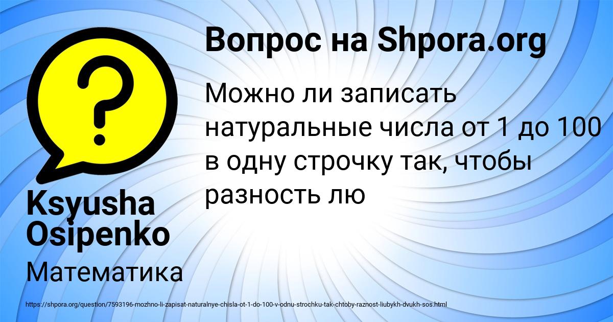 Картинка с текстом вопроса от пользователя Ksyusha Osipenko