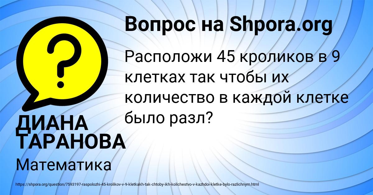 Картинка с текстом вопроса от пользователя ДИАНА ТАРАНОВА