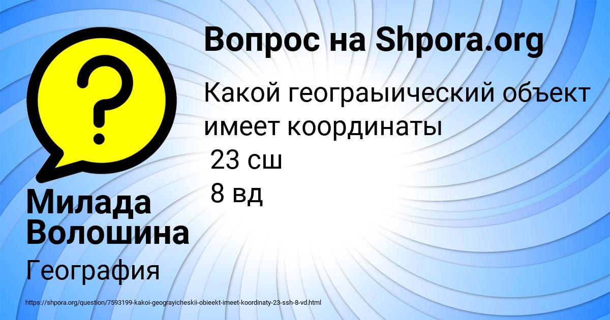 Картинка с текстом вопроса от пользователя Милада Волошина