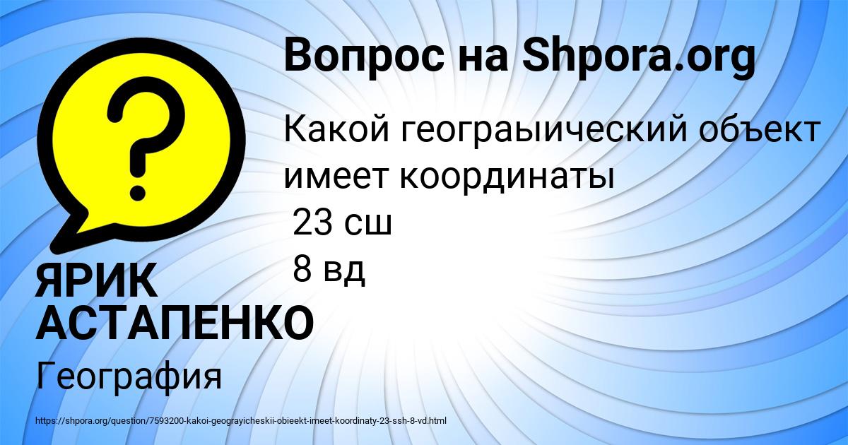 Картинка с текстом вопроса от пользователя ЯРИК АСТАПЕНКО 