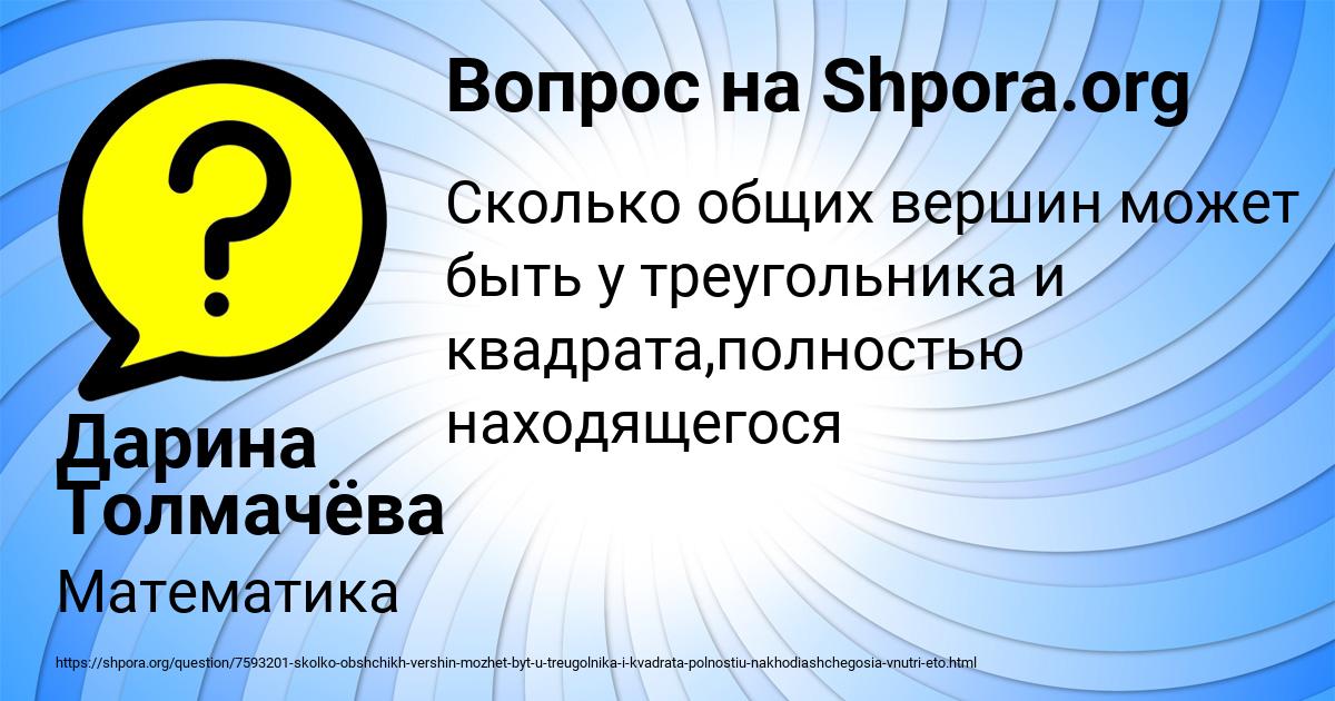 Картинка с текстом вопроса от пользователя Дарина Толмачёва
