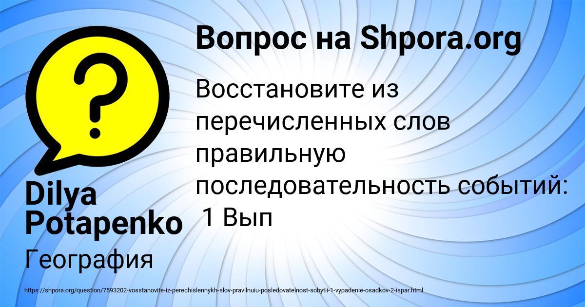 Картинка с текстом вопроса от пользователя Dilya Potapenko