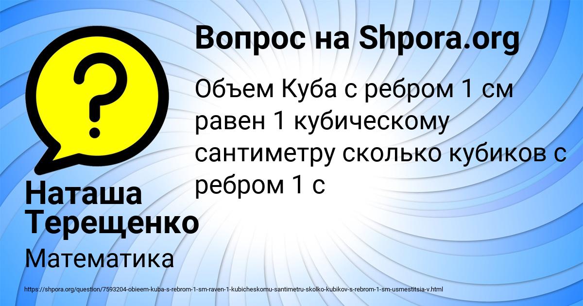 Картинка с текстом вопроса от пользователя Наташа Терещенко
