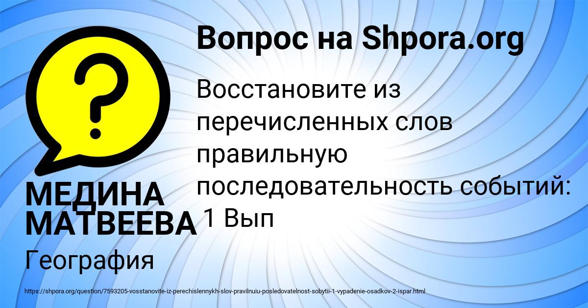 Картинка с текстом вопроса от пользователя МЕДИНА МАТВЕЕВА