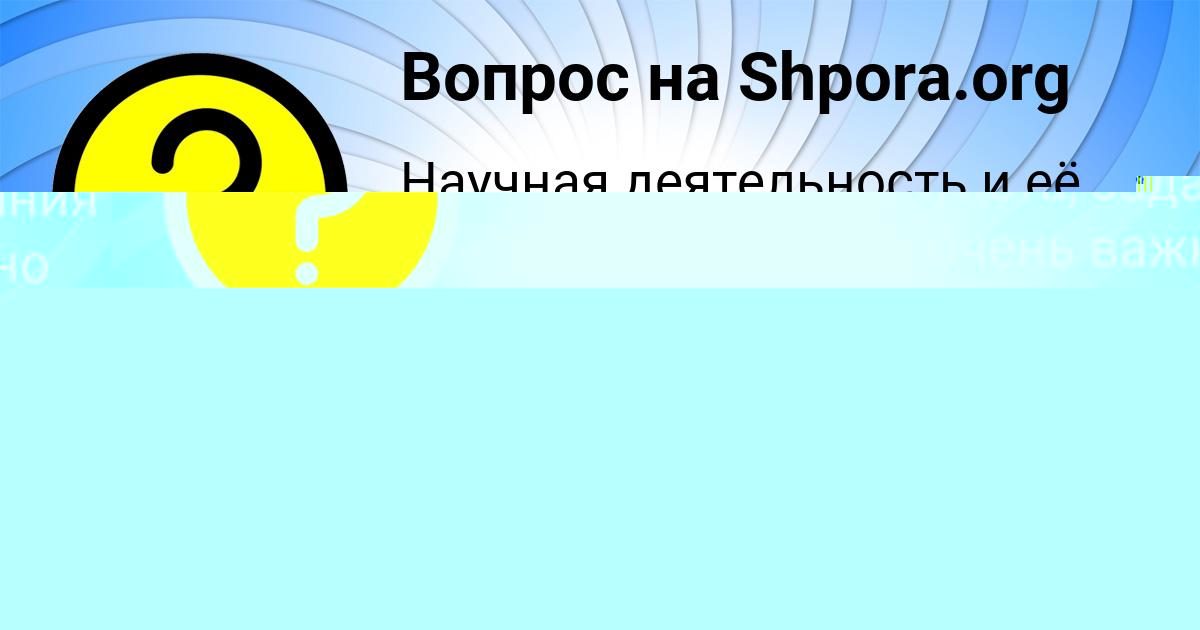 Картинка с текстом вопроса от пользователя Milada Vlasova