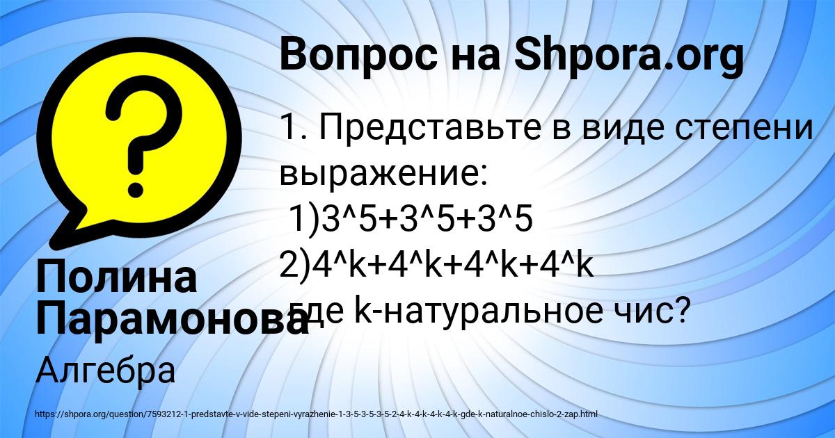 Картинка с текстом вопроса от пользователя Полина Парамонова