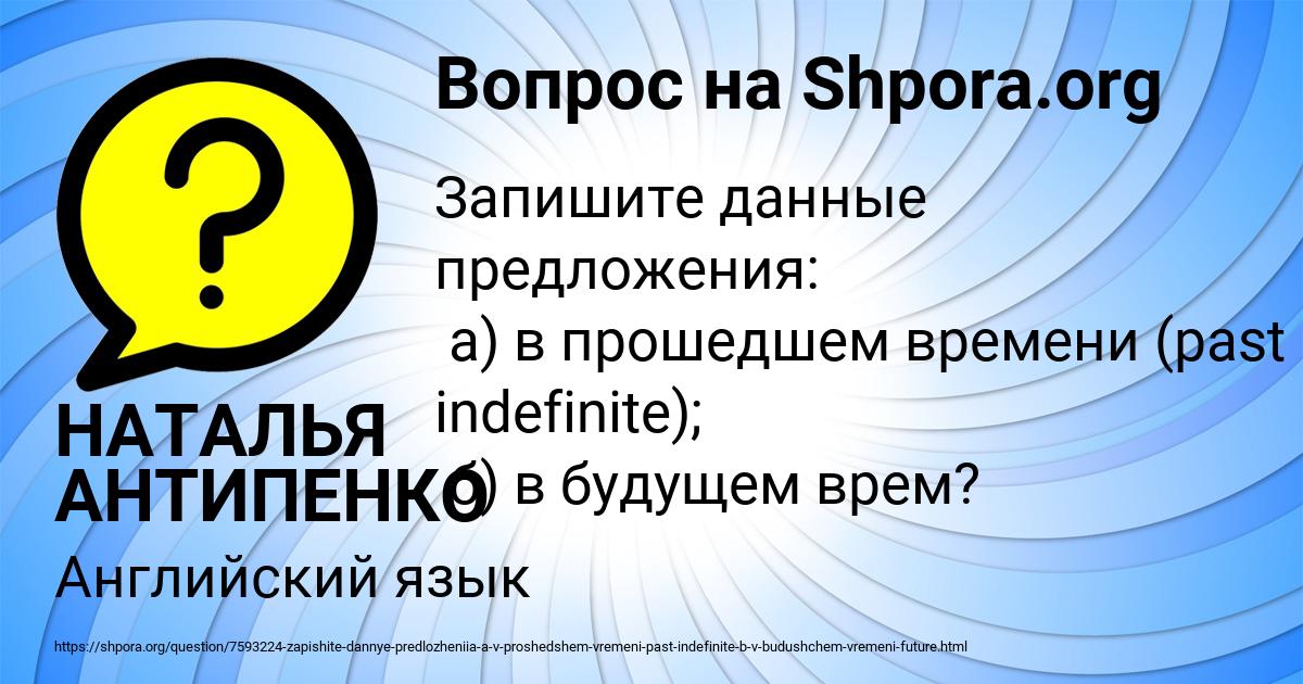 Картинка с текстом вопроса от пользователя НАТАЛЬЯ АНТИПЕНКО