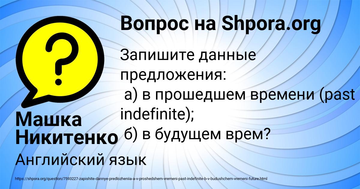 Картинка с текстом вопроса от пользователя Машка Никитенко