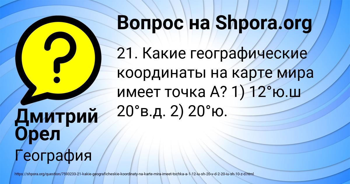 Картинка с текстом вопроса от пользователя Дмитрий Орел