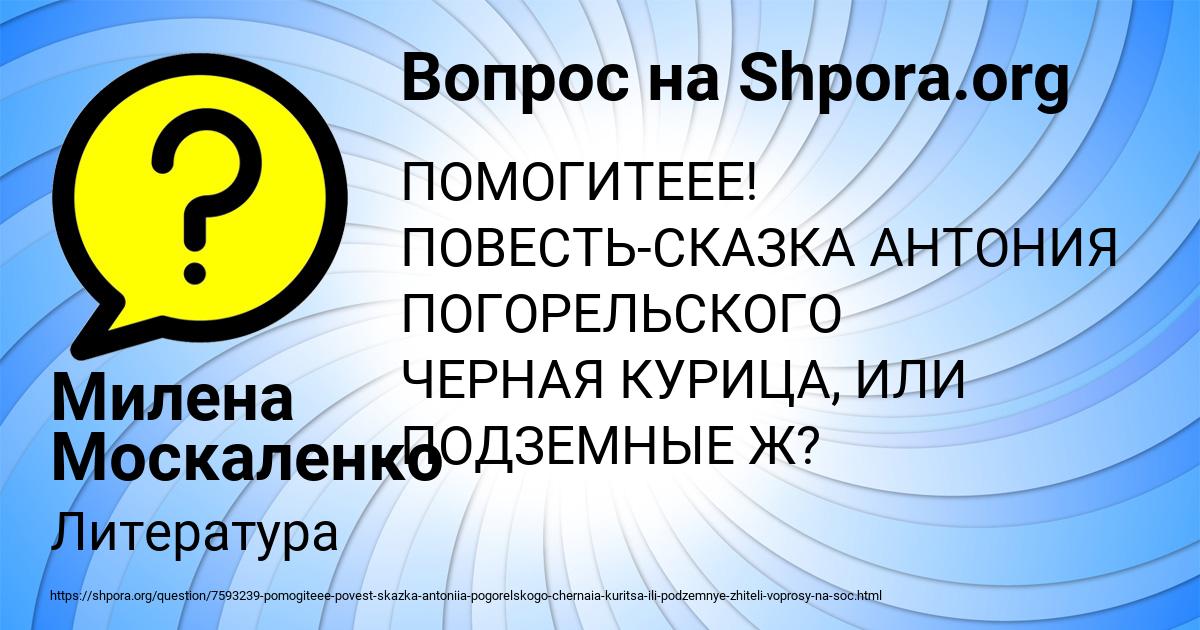 Картинка с текстом вопроса от пользователя Милена Москаленко
