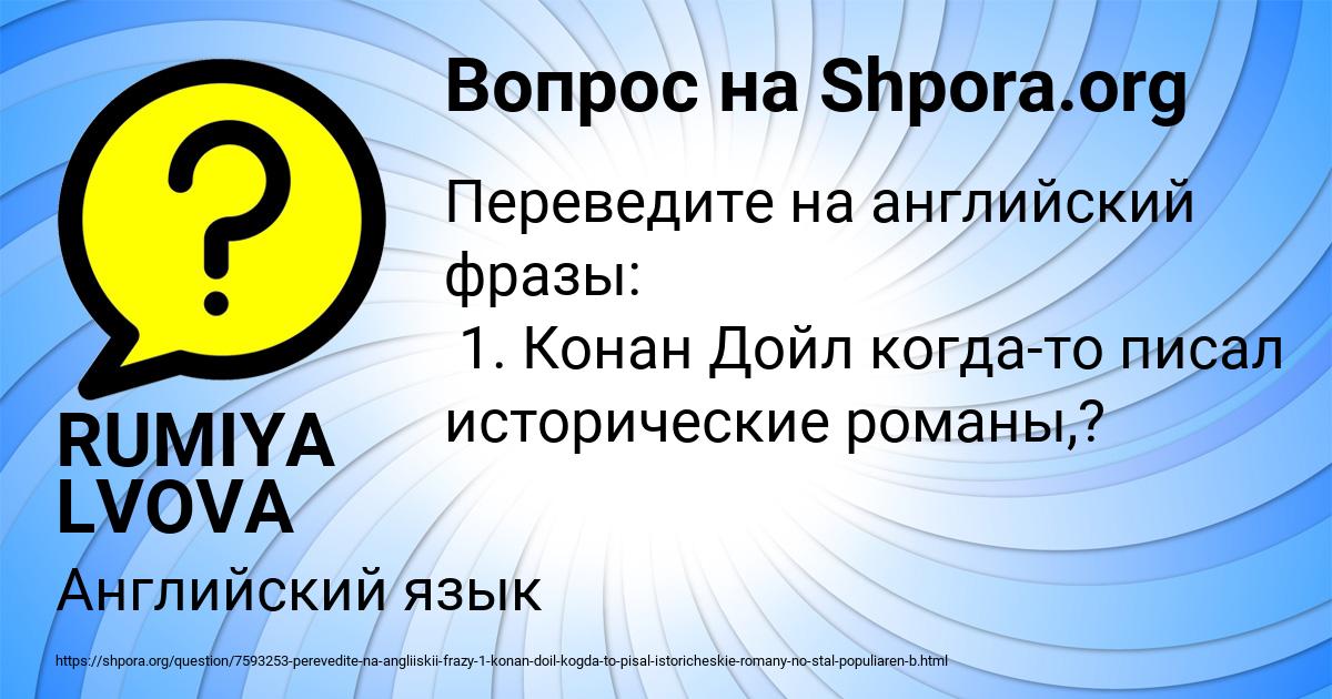 Картинка с текстом вопроса от пользователя RUMIYA LVOVA