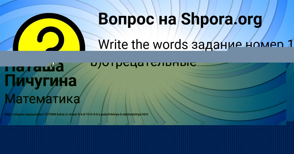 Картинка с текстом вопроса от пользователя Аида Крысова