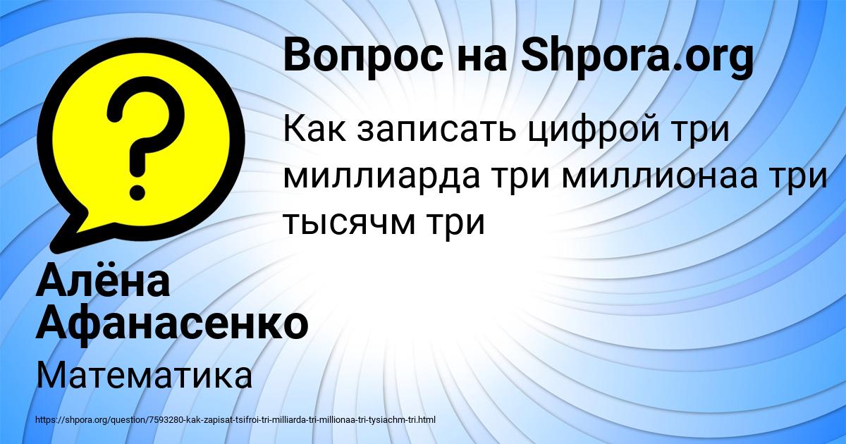 Картинка с текстом вопроса от пользователя Алёна Афанасенко