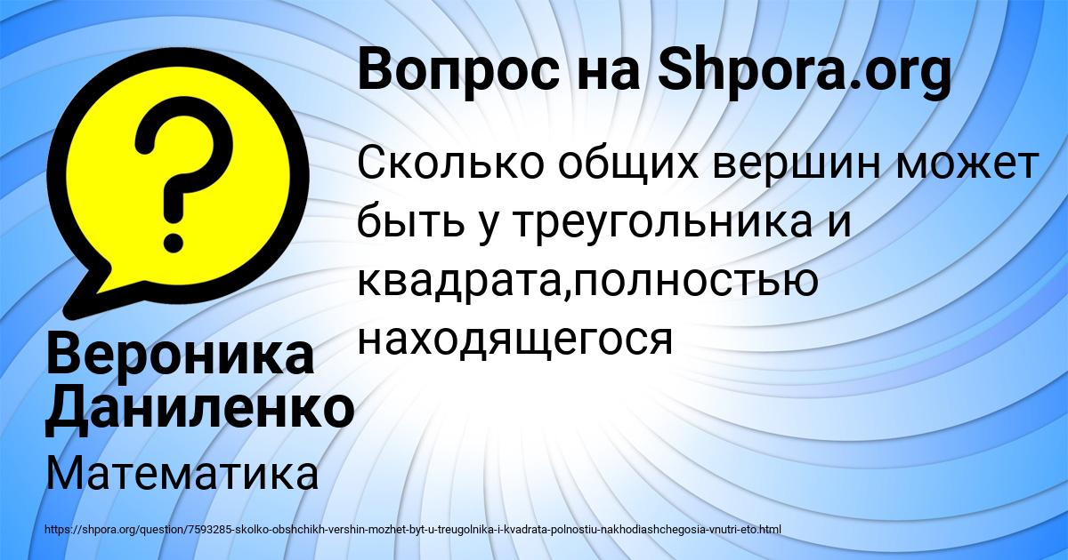 Картинка с текстом вопроса от пользователя Вероника Даниленко