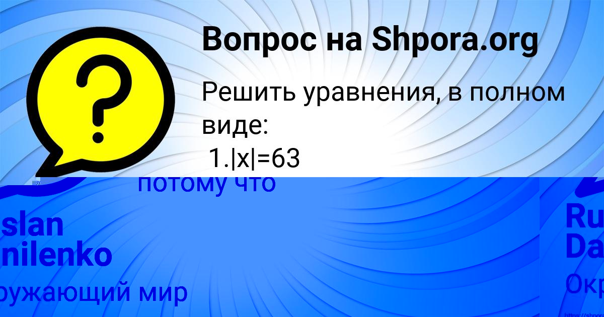 Картинка с текстом вопроса от пользователя РИНАТ КОВАЛЬ
