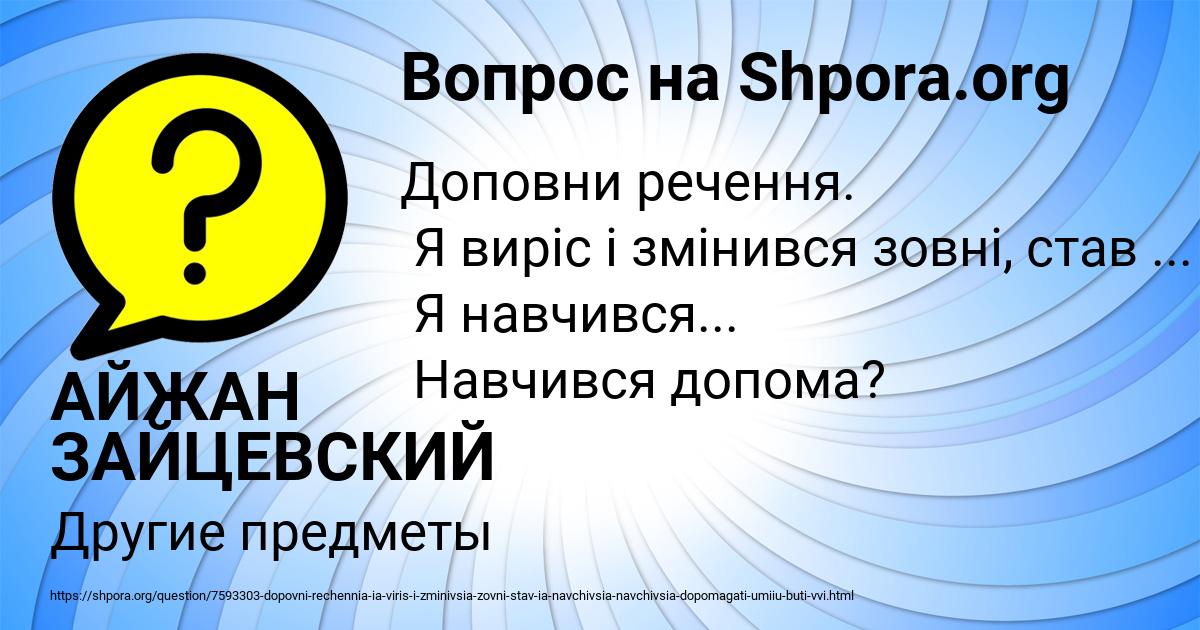Картинка с текстом вопроса от пользователя АЙЖАН ЗАЙЦЕВСКИЙ
