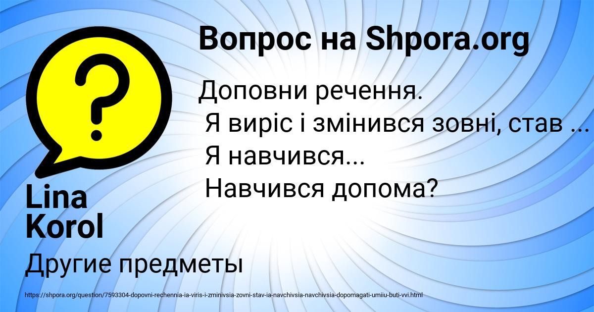 Картинка с текстом вопроса от пользователя Lina Korol