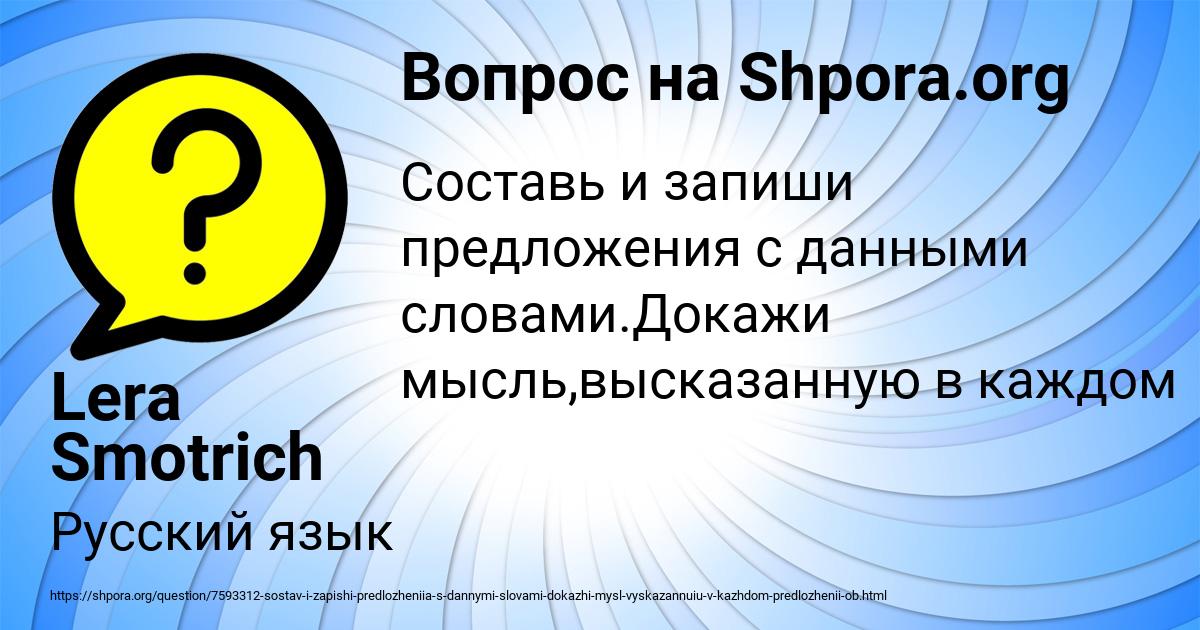 Картинка с текстом вопроса от пользователя Lera Smotrich