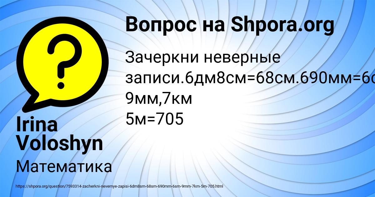 Картинка с текстом вопроса от пользователя Irina Voloshyn