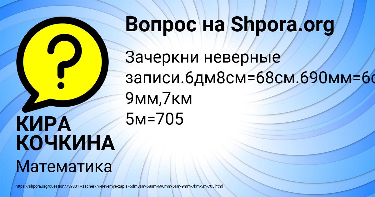 Картинка с текстом вопроса от пользователя КИРА КОЧКИНА