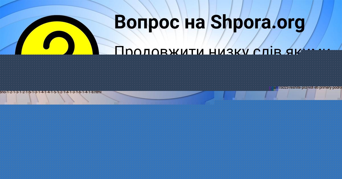 Картинка с текстом вопроса от пользователя Марьяна Антипенко