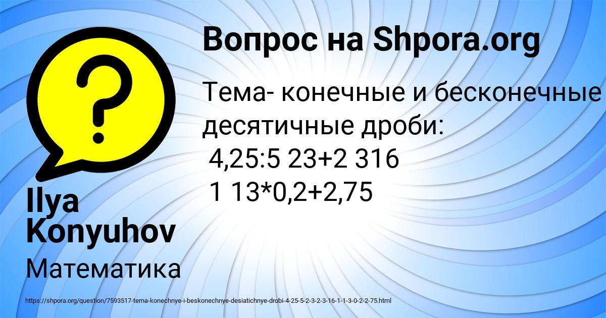 Картинка с текстом вопроса от пользователя Ilya Konyuhov