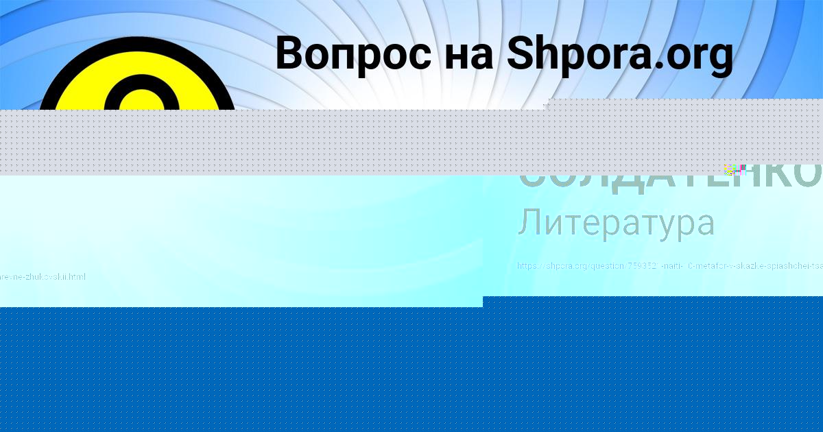 Картинка с текстом вопроса от пользователя ЯНА СОЛДАТЕНКО