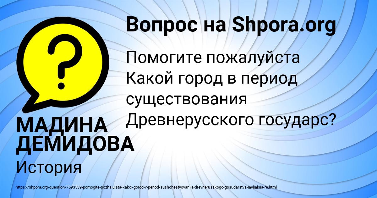 Картинка с текстом вопроса от пользователя МАДИНА ДЕМИДОВА