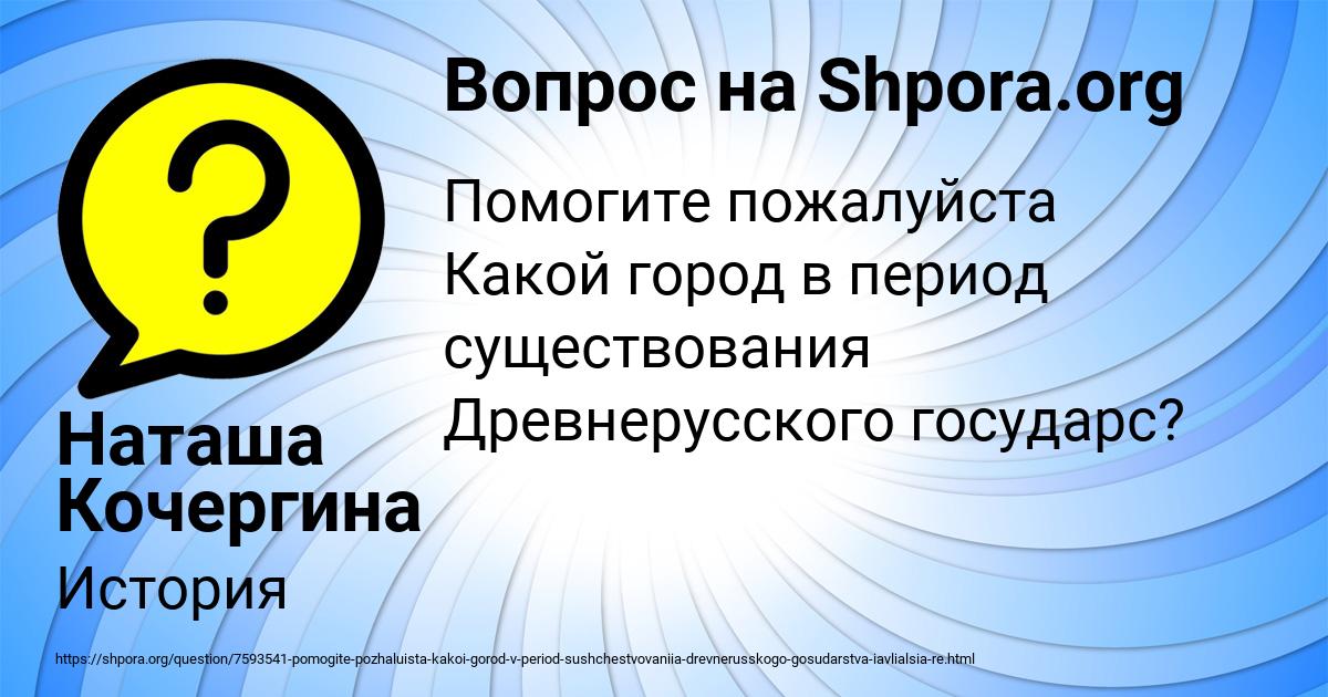 Картинка с текстом вопроса от пользователя Наташа Кочергина
