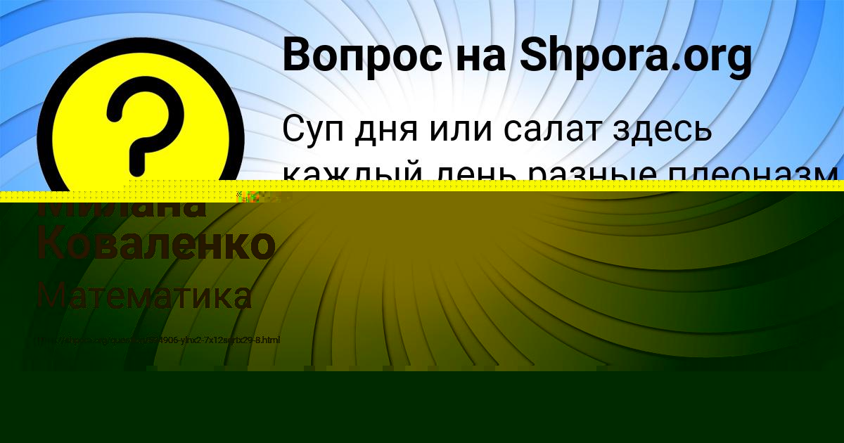 Картинка с текстом вопроса от пользователя evelina Antonova