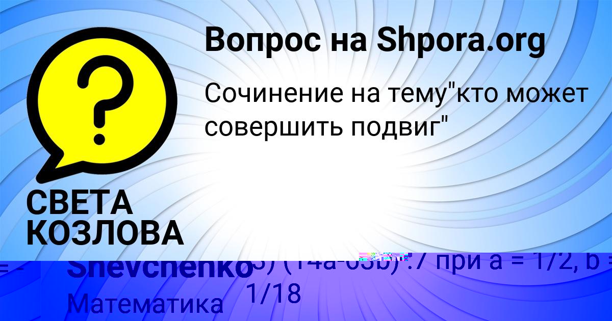 Картинка с текстом вопроса от пользователя СВЕТА КОЗЛОВА