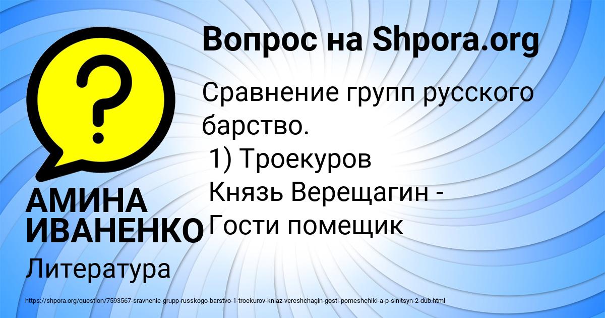 Картинка с текстом вопроса от пользователя АМИНА ИВАНЕНКО