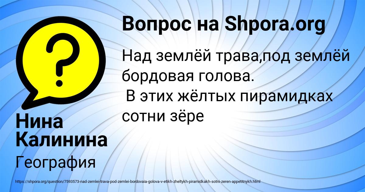 Картинка с текстом вопроса от пользователя Нина Калинина