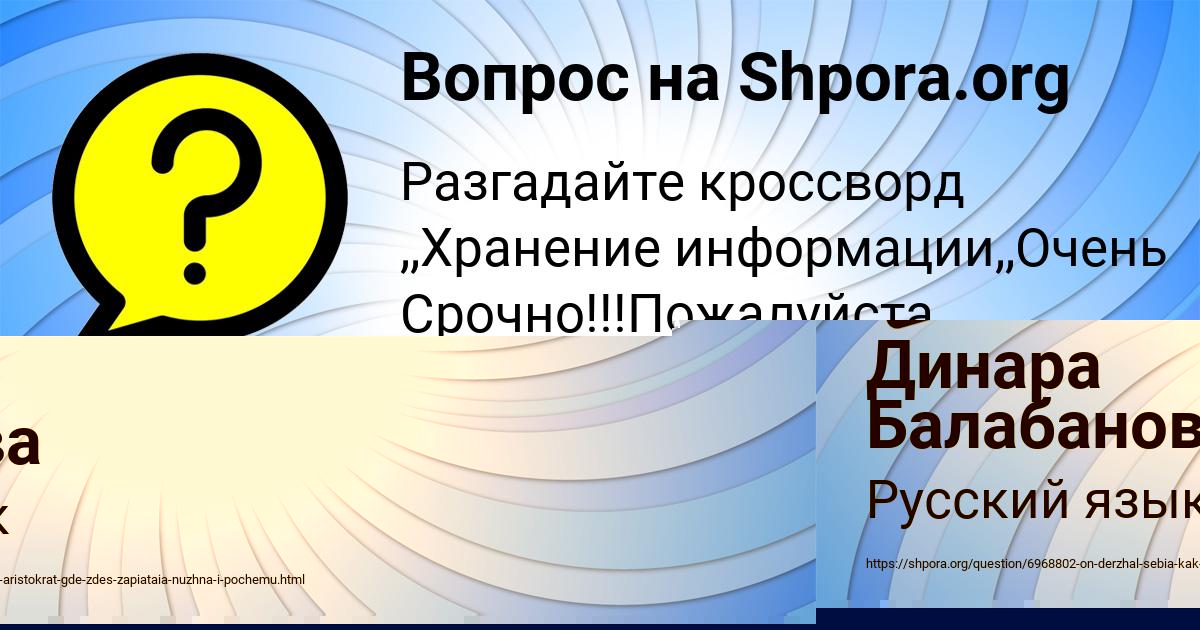 Картинка с текстом вопроса от пользователя Ленчик Тучкова