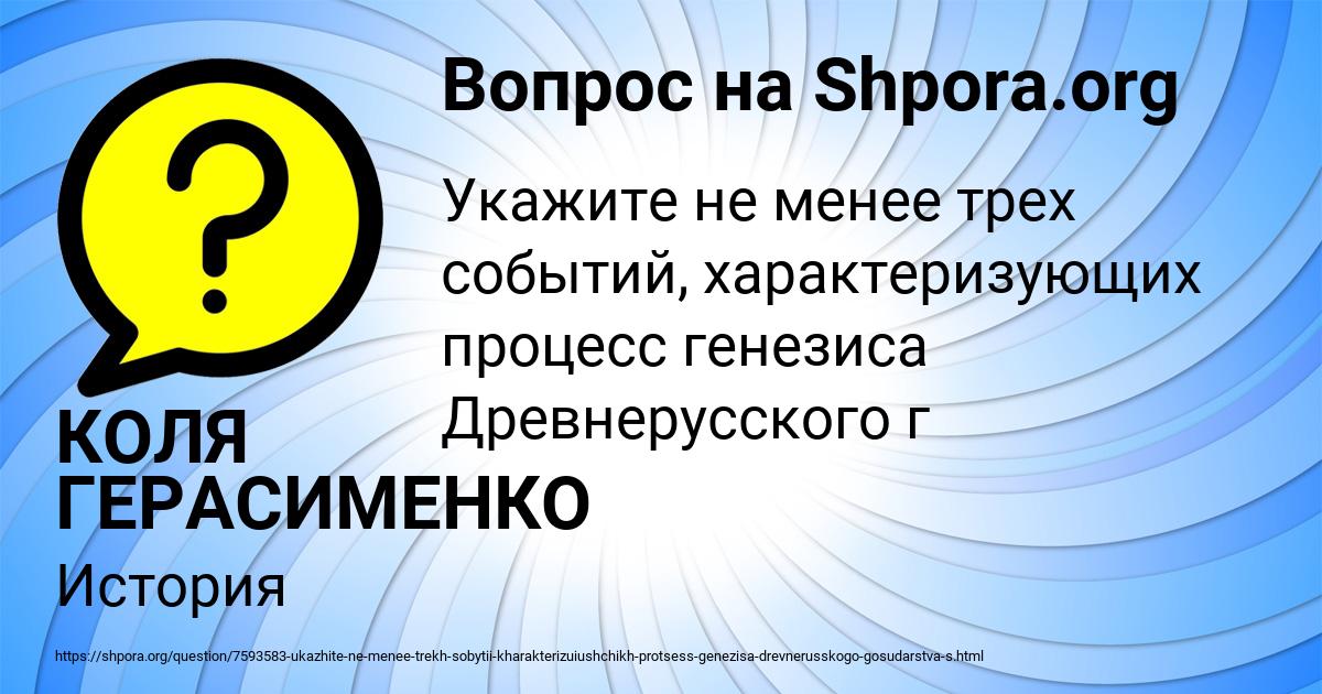 Картинка с текстом вопроса от пользователя КОЛЯ ГЕРАСИМЕНКО