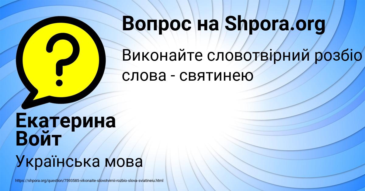 Картинка с текстом вопроса от пользователя Екатерина Войт