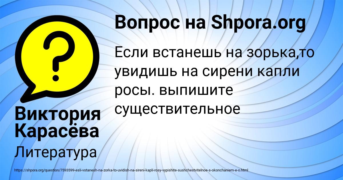 Картинка с текстом вопроса от пользователя Виктория Карасёва