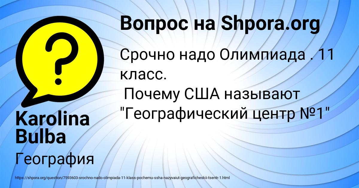 Картинка с текстом вопроса от пользователя Karolina Bulba