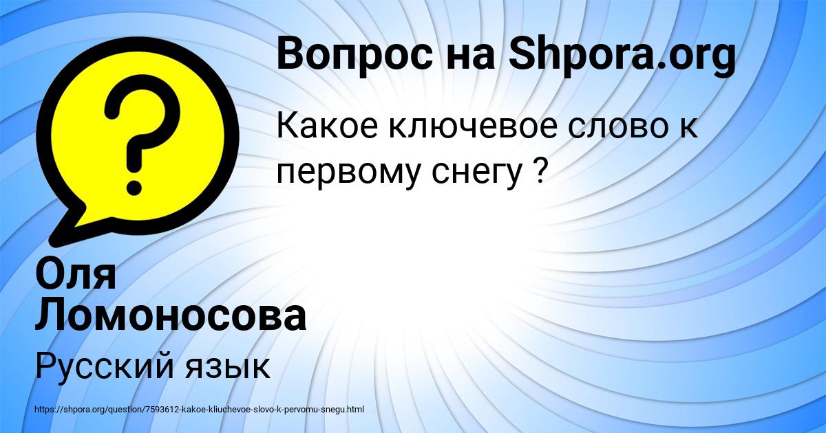 Картинка с текстом вопроса от пользователя Оля Ломоносова