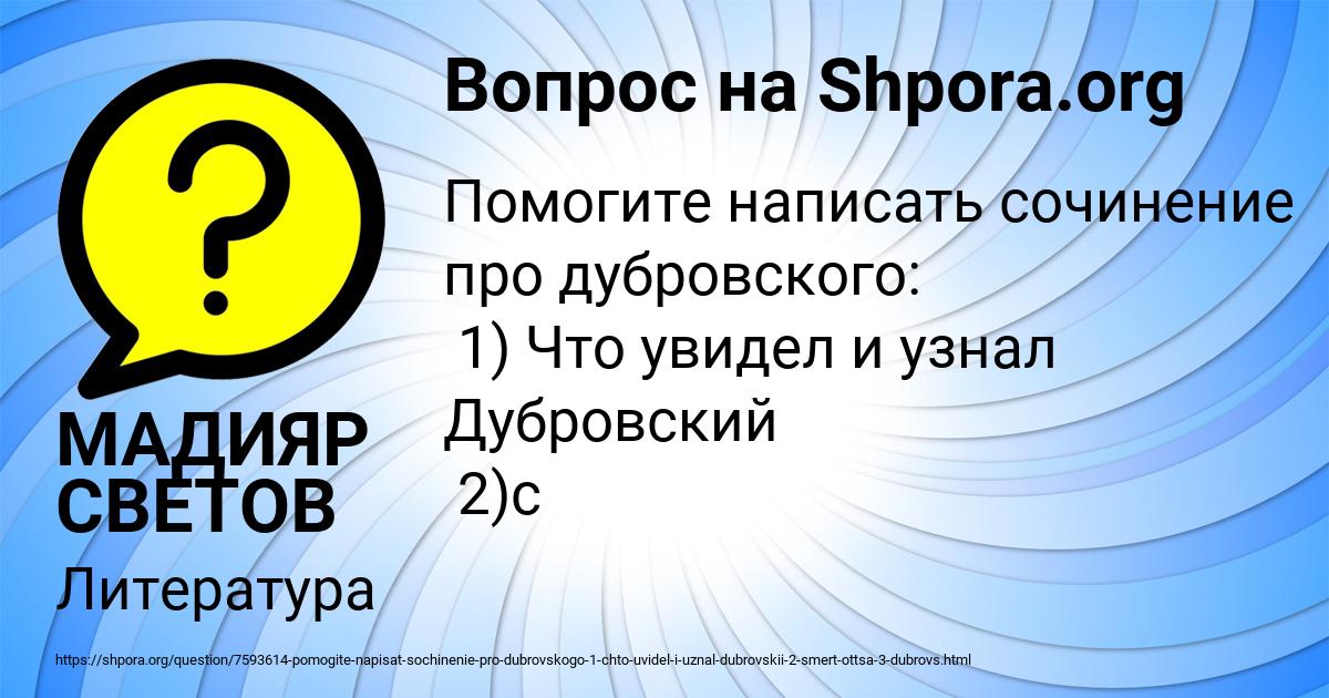 Картинка с текстом вопроса от пользователя МАДИЯР СВЕТОВ