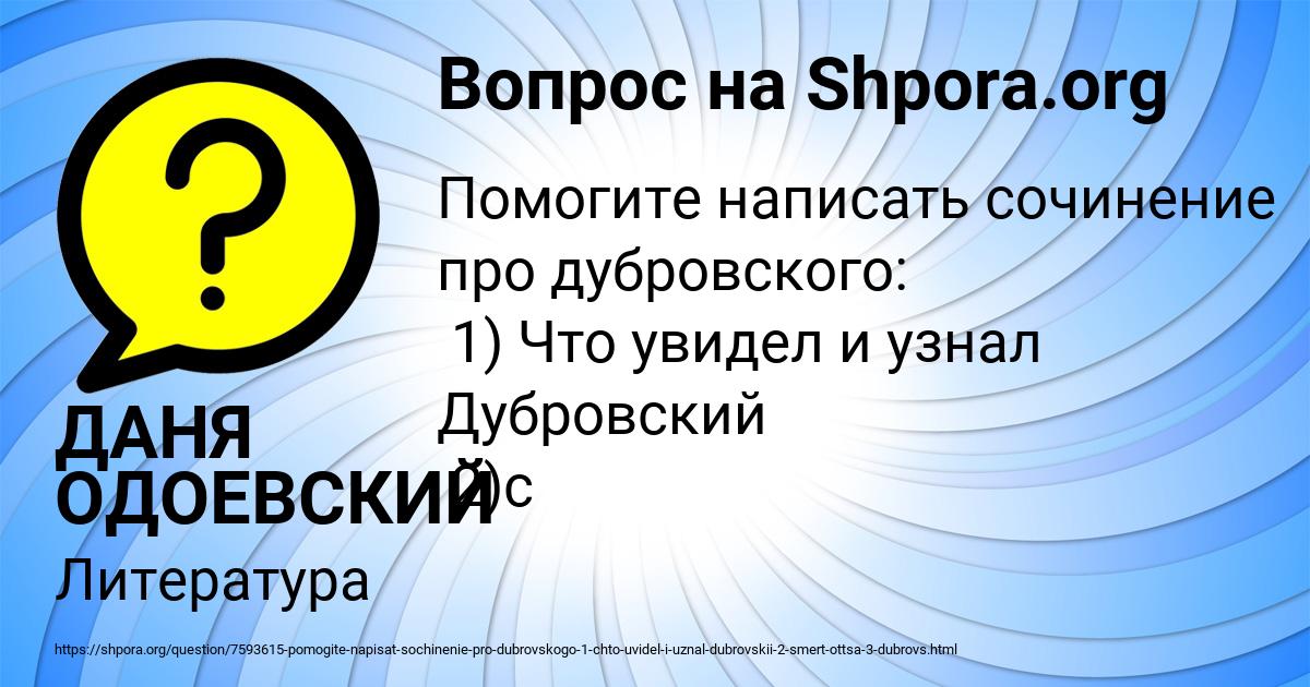 Картинка с текстом вопроса от пользователя ДАНЯ ОДОЕВСКИЙ