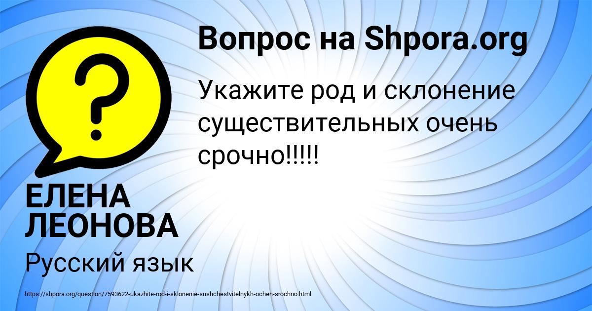 Картинка с текстом вопроса от пользователя ЕЛЕНА ЛЕОНОВА