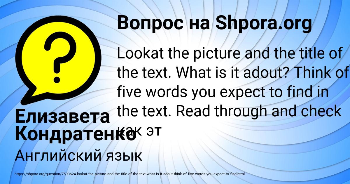 Картинка с текстом вопроса от пользователя Елизавета Кондратенко