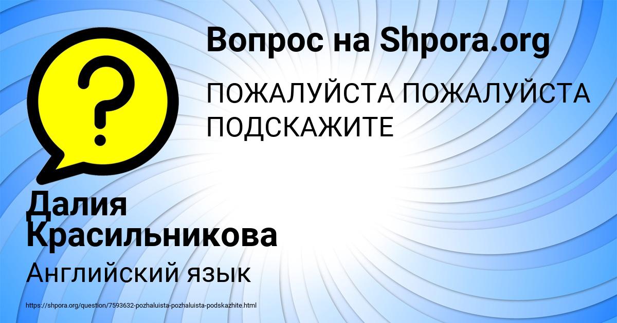 Картинка с текстом вопроса от пользователя Далия Красильникова
