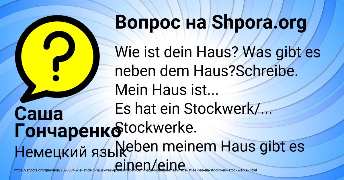Картинка с текстом вопроса от пользователя Саша Гончаренко