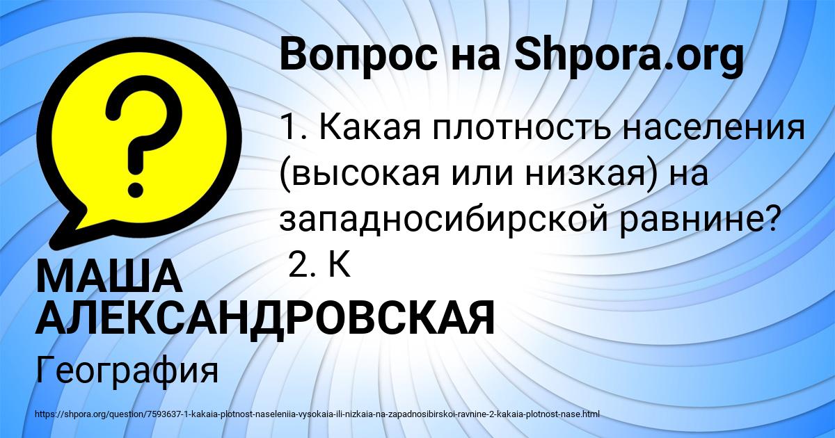 Картинка с текстом вопроса от пользователя МАША АЛЕКСАНДРОВСКАЯ