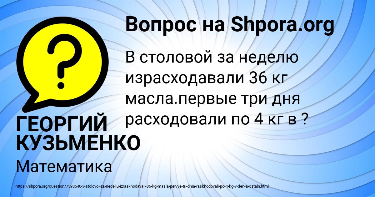 Картинка с текстом вопроса от пользователя ГЕОРГИЙ КУЗЬМЕНКО