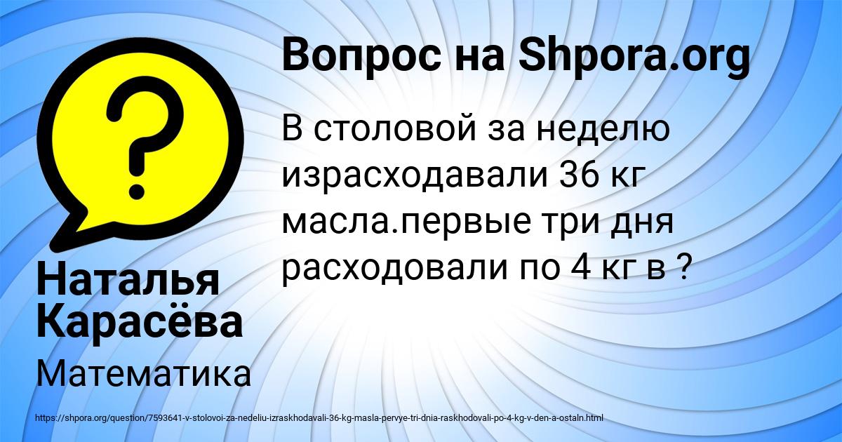 Картинка с текстом вопроса от пользователя Наталья Карасёва