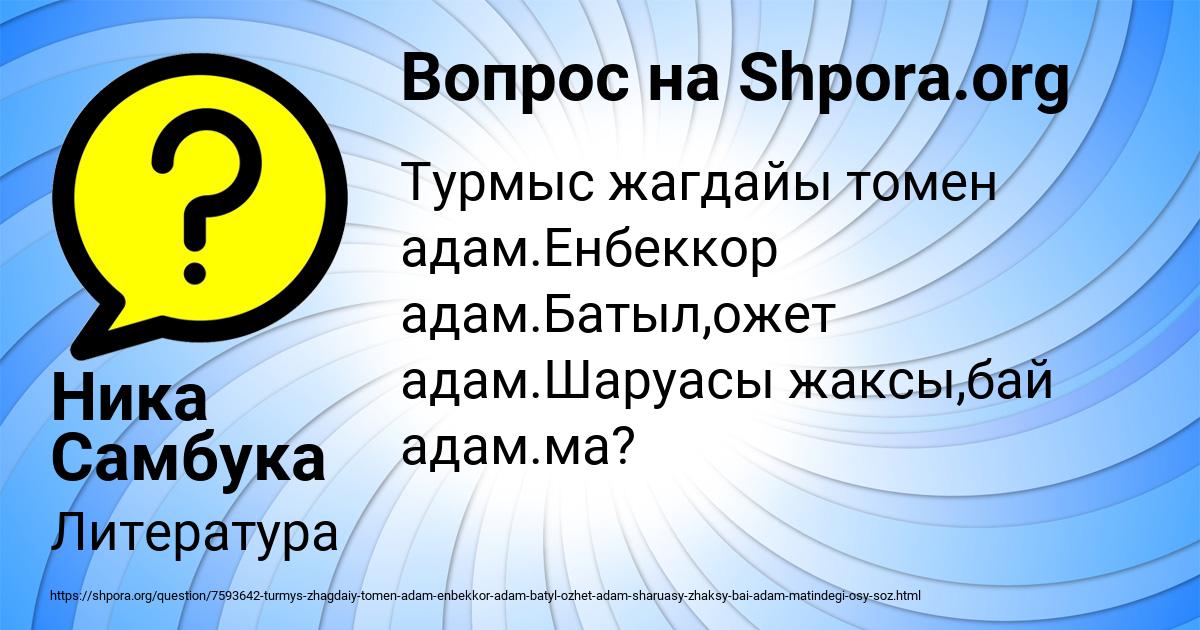 Картинка с текстом вопроса от пользователя Ника Самбука