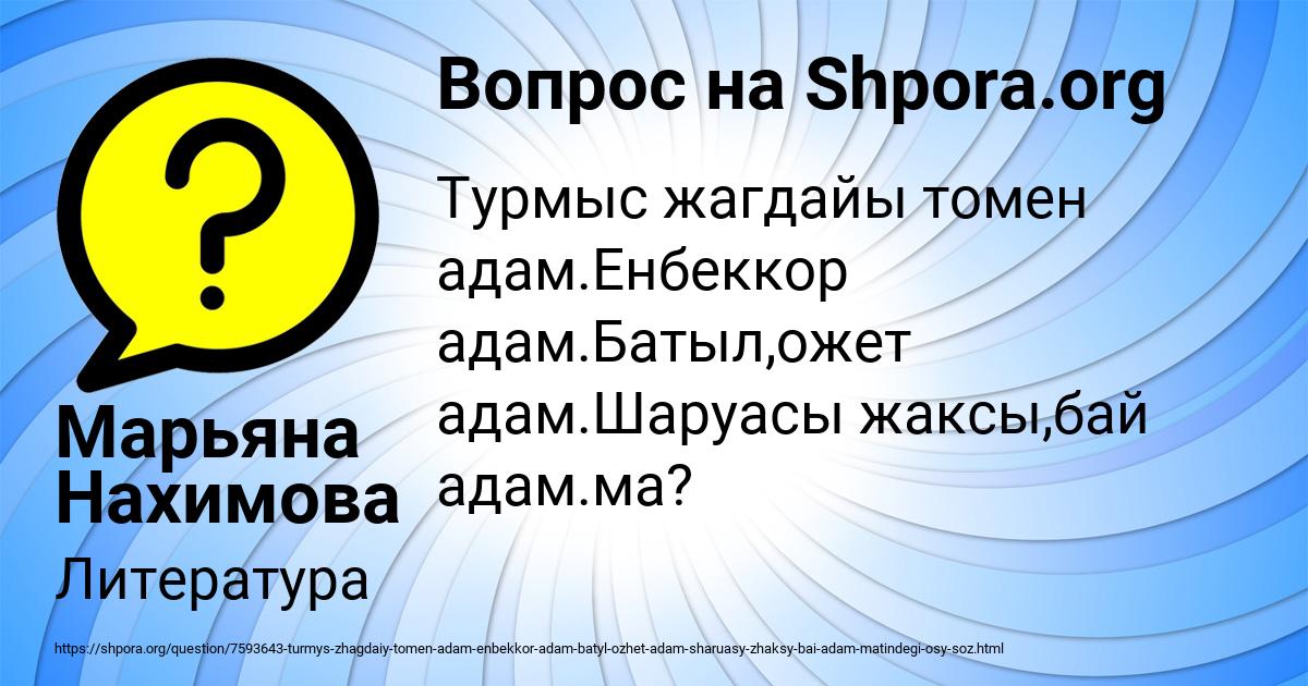 Картинка с текстом вопроса от пользователя Марьяна Нахимова